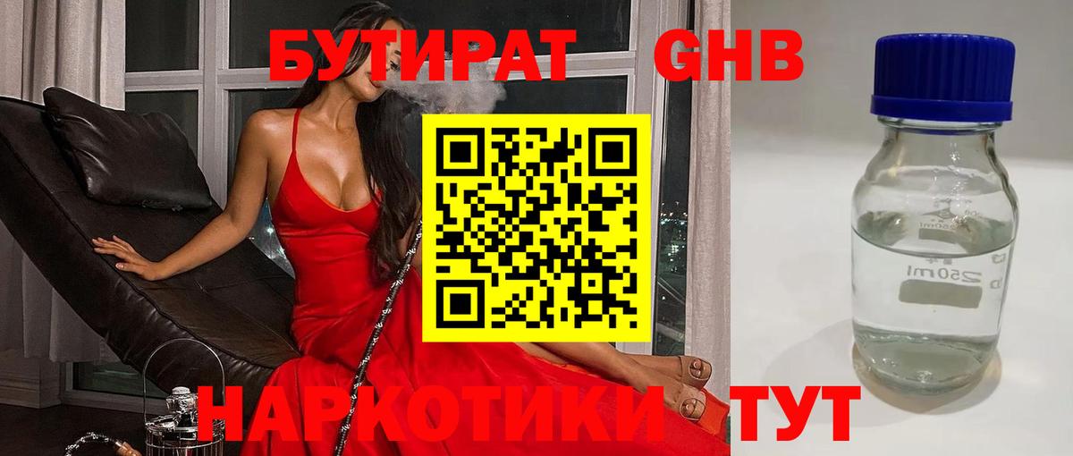 Уварово  Бутират бутандиол  Вход с VPN 