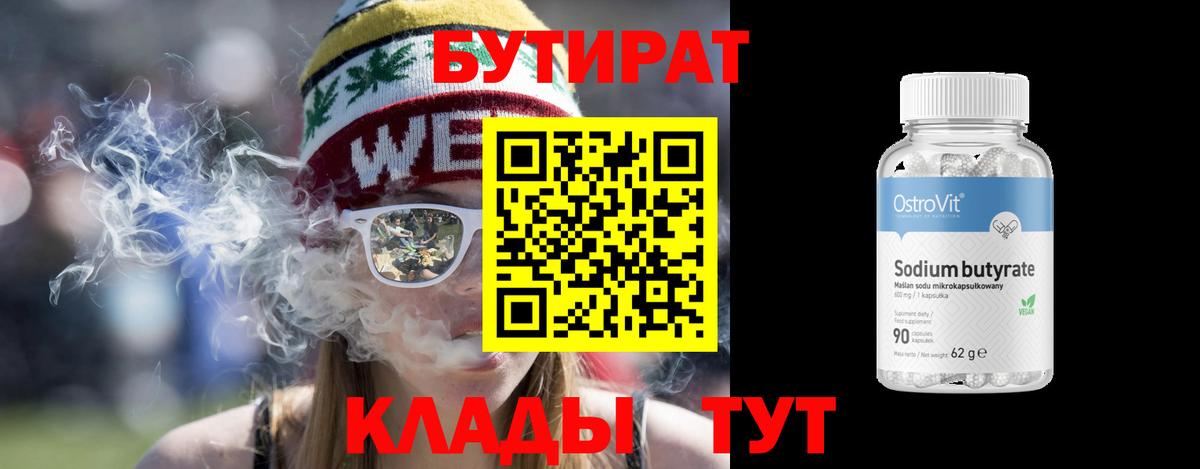 Бутират 99% Уварово