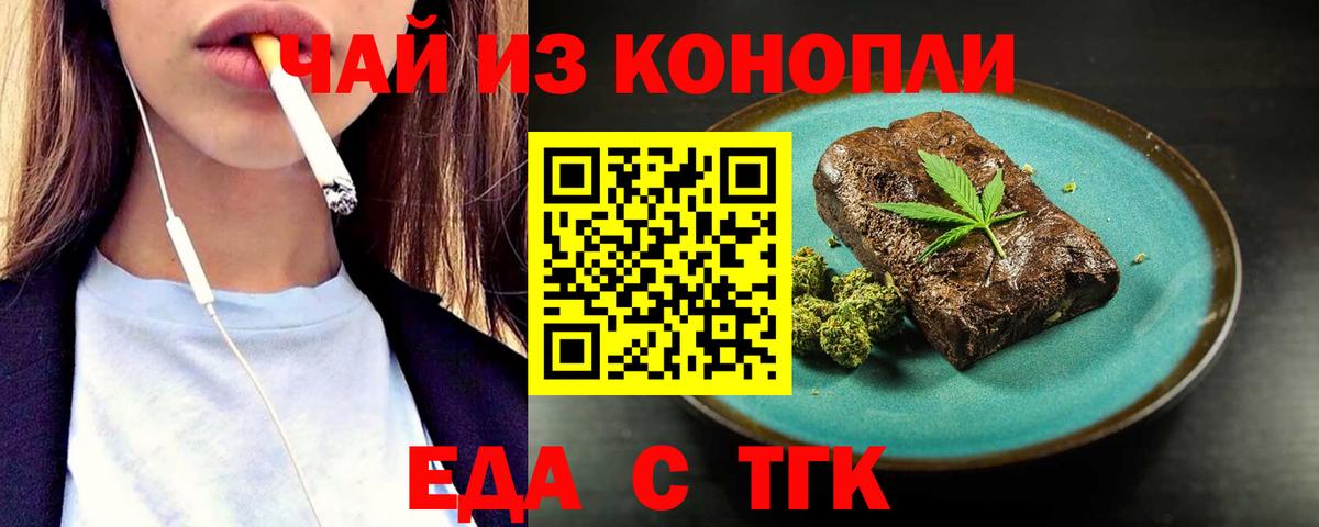 Печенье с ТГК марихуана  Вход с VPN  Уварово 