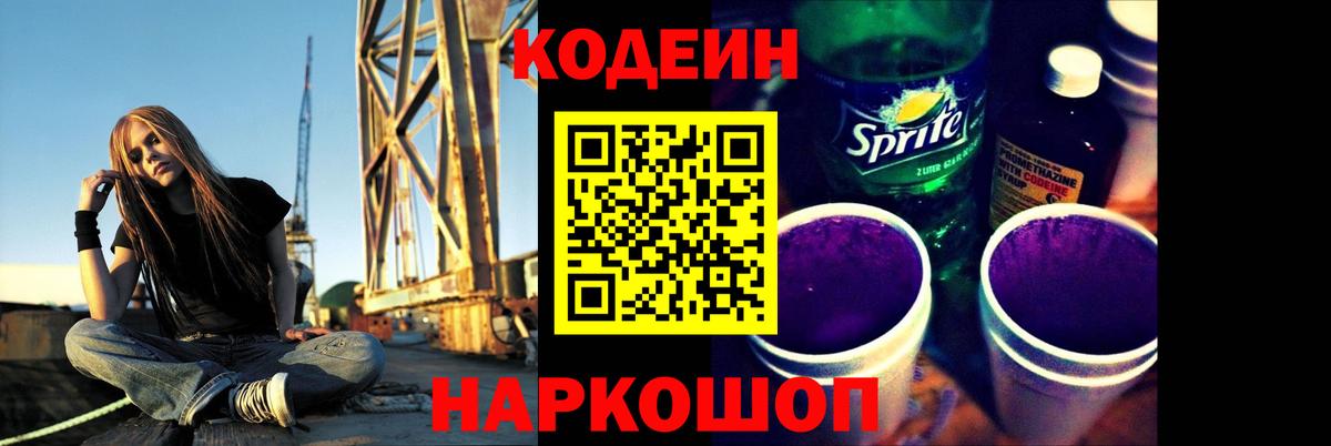 Кодеиновый сироп Lean напиток Lean (лин)  Вход с VPN  Уварово 