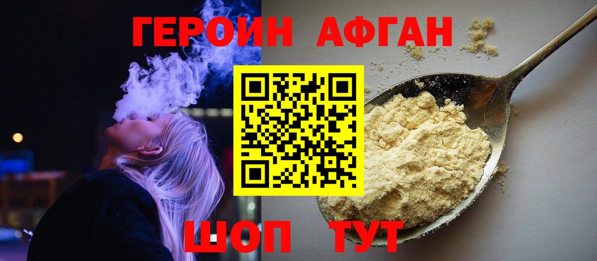 Уварово  ГЕРОИН Афган  Вход с VPN 
