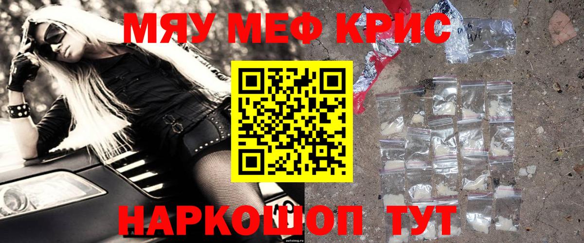 Мефедрон мука Уварово